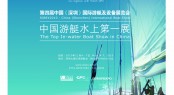 China (Shenzhen) SIBEX International Boat Show China (Shenzhen) SIBEX International Boat Show