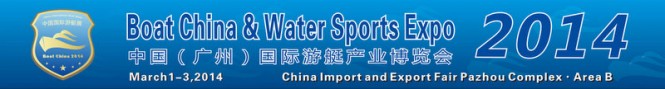 China Guangzhou International Boat Show 2014, March 1 – 3